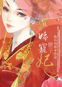 娇宠世子妃萧婉