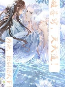 凤唳九天完整版免费阅读