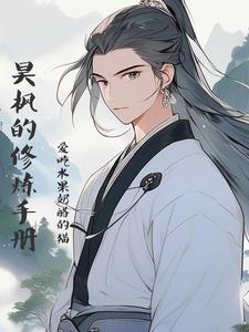 废柴修炼手册