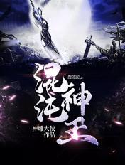 混沌神王123