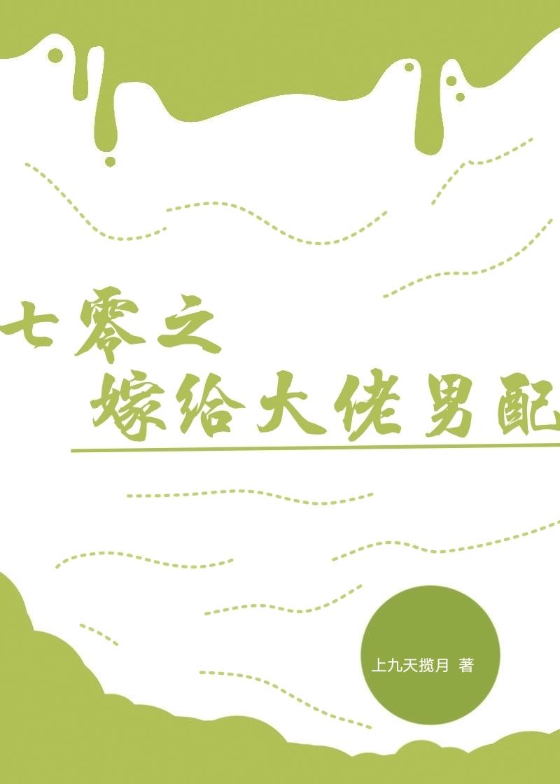 七零年代之嫁给老男人txt