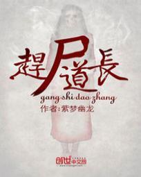 赶尸道长夏在线收听
