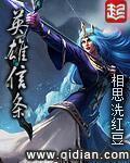 英雄信条胡桃