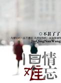 旧情难忘金曲林淑娟
