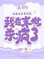 听懂毛茸茸说话我在末世杀疯了烂尾