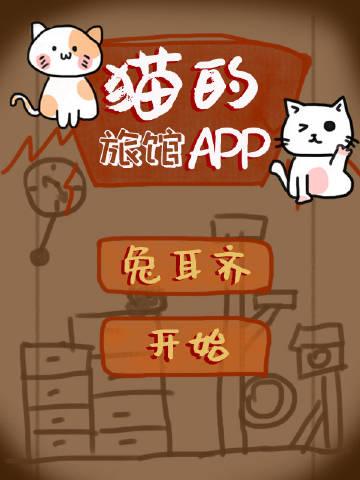 有猫的旅馆