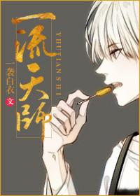 一流天师免费