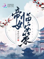 女帝君临天下