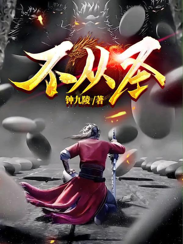 不从圣百度百科主要人物