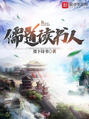 儒道读书人TXT百度资源