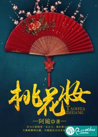 桃花妆公主和谁在一起