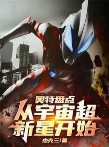 从奥特曼开始具现万物免费