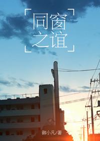 同窗之谊开头结尾